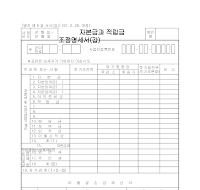 자본금과적립금조정명세서 (갑) 자본금과적립금조정명세서 (갑)